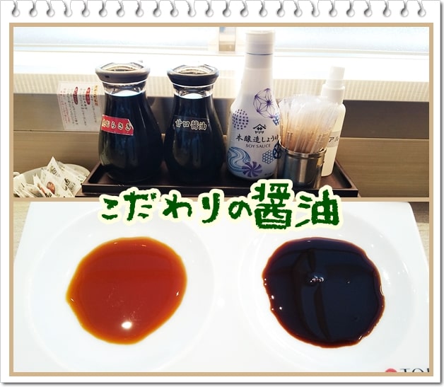 回転寿司の醤油は3種類