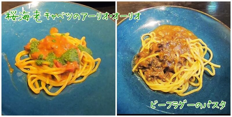 パスタは２種類