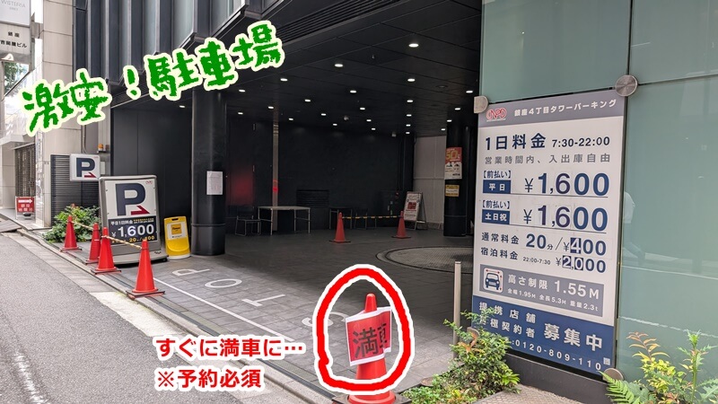 駐車場は無いので近隣の安いパーキング紹介