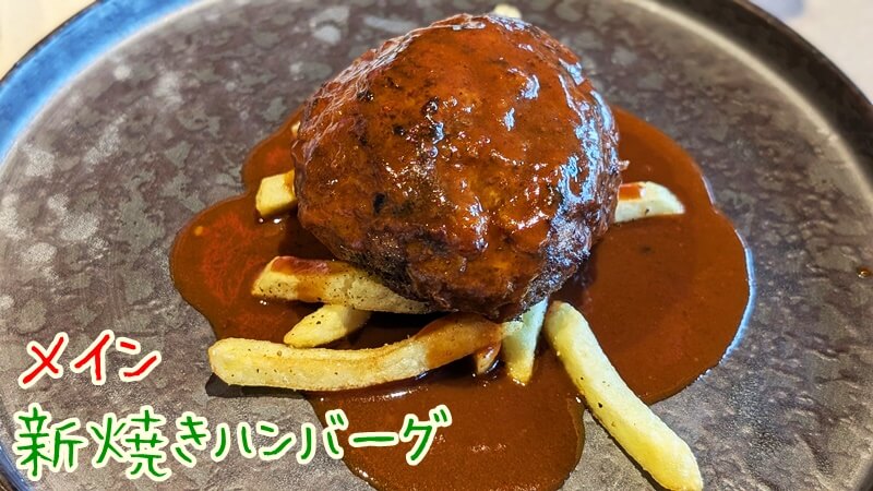 銀座の三井ガーデンホテル銀座築地でランチビュッフェ【ヒルナンデスでも話題になったハンバーグ】ホテルで薪火?