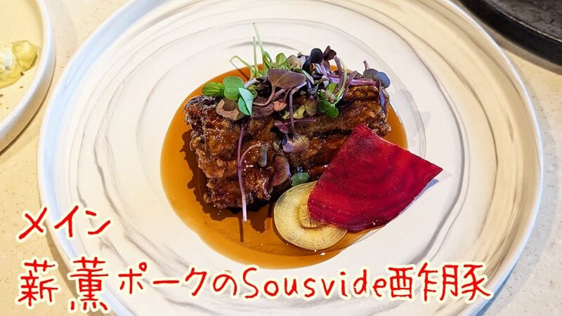 薪火の酢豚