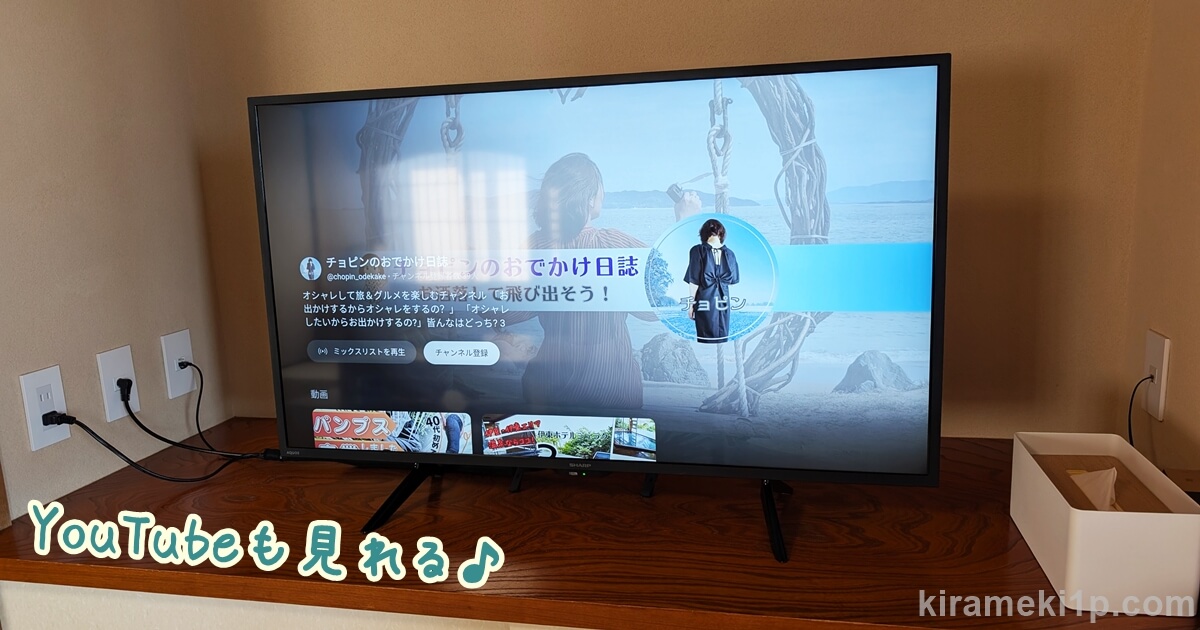 Wi-Fi完備でテレビYouTubeも観れる