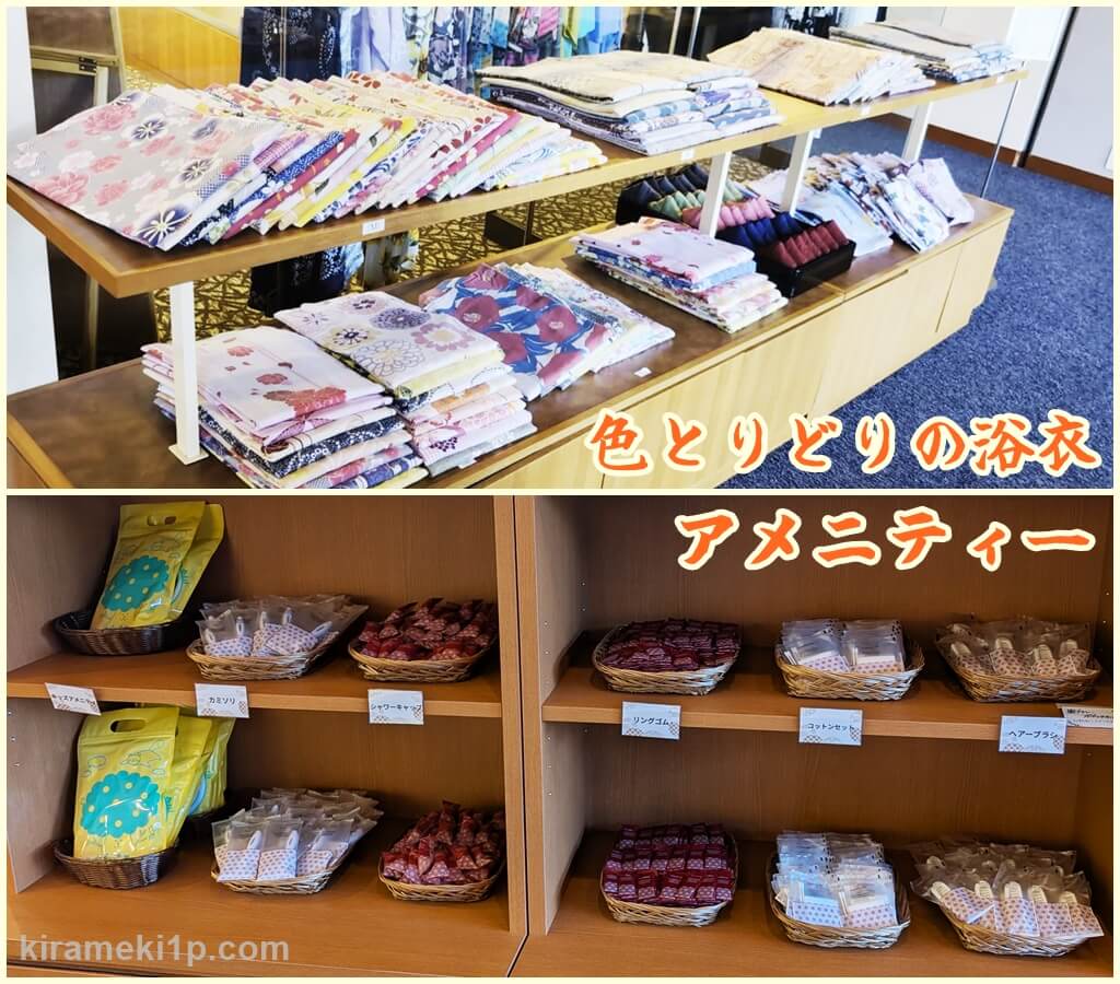 今井壮のアメニティー、部屋着を紹介