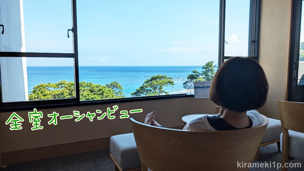 伊豆のホテル 今井荘のお部屋は全室オーシャンビュー！ブログで口コミ＆レビュー