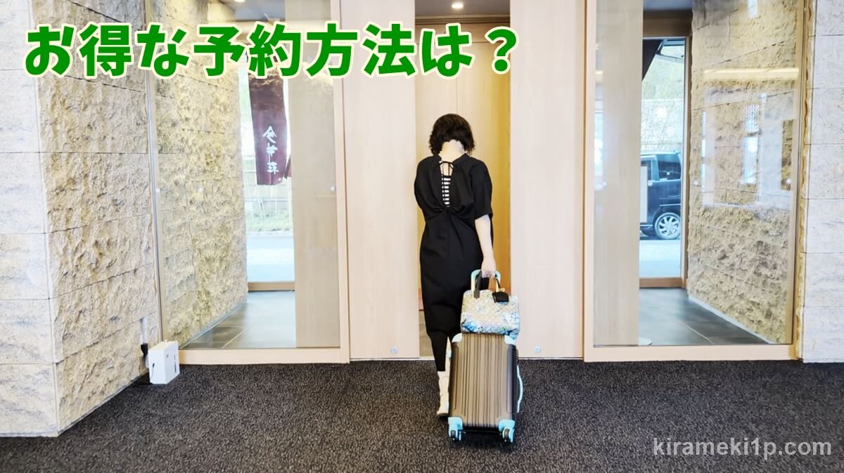 【伊豆の高級ホテル 今井荘のお得な予約方法をブログで解説】リニューアルでオールインクルーシブ！