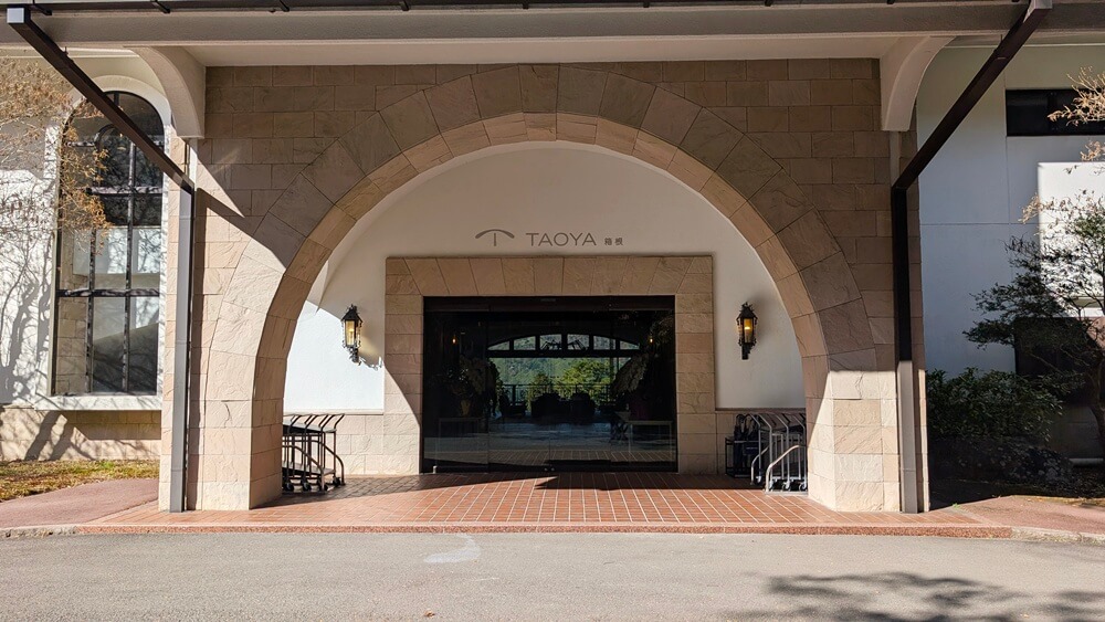 TAOYA箱根の過ごし方（1泊2日モデル）