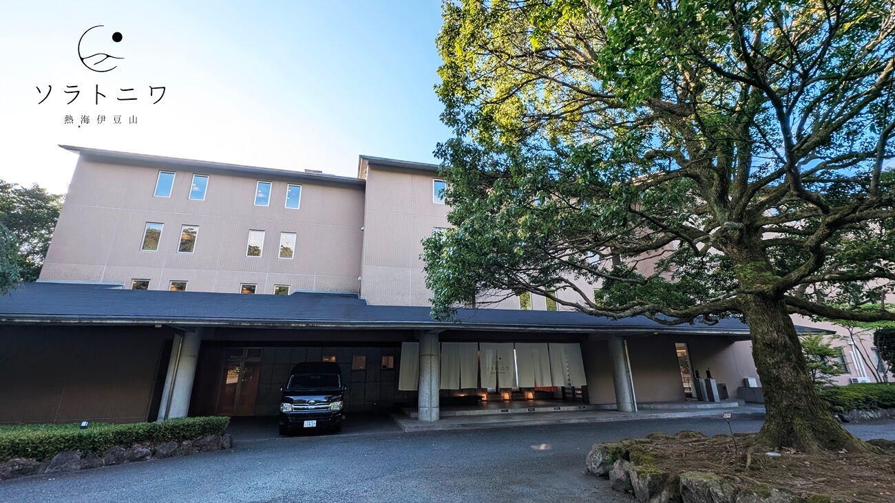 ソラトニワ熱海伊豆山、予約、口コミ、ブログ、レビュー、過ごし方、オールインクルーブ