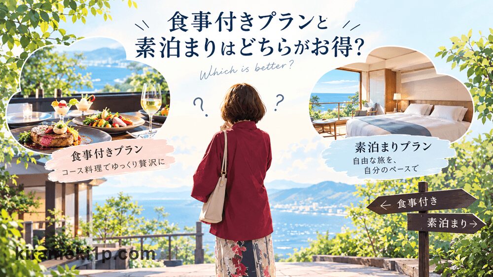 空と庭、安い予約方法、素泊まり
